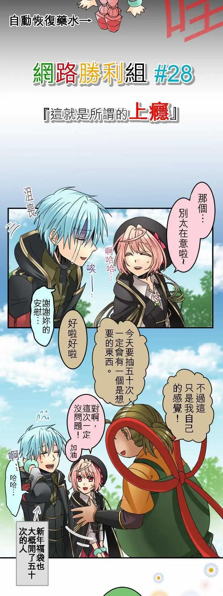 《网路胜利组》第28回 这就是所谓的上瘾 第3页