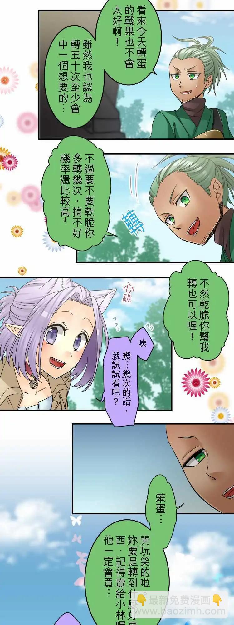 《网路胜利组》第28回 这就是所谓的上瘾 第4页
