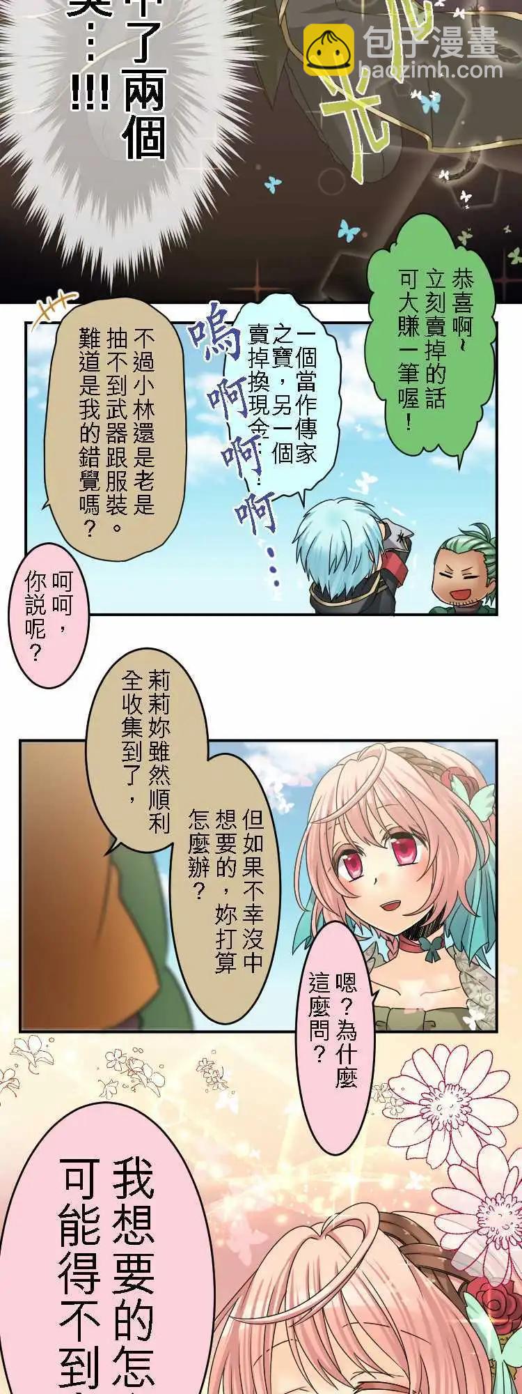 《网路胜利组》第28回 这就是所谓的上瘾 第8页
