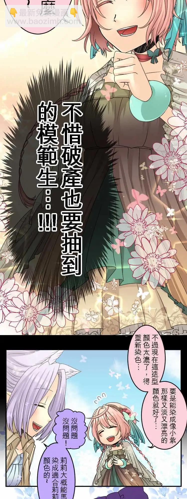 《网路胜利组》第28回 这就是所谓的上瘾 第9页