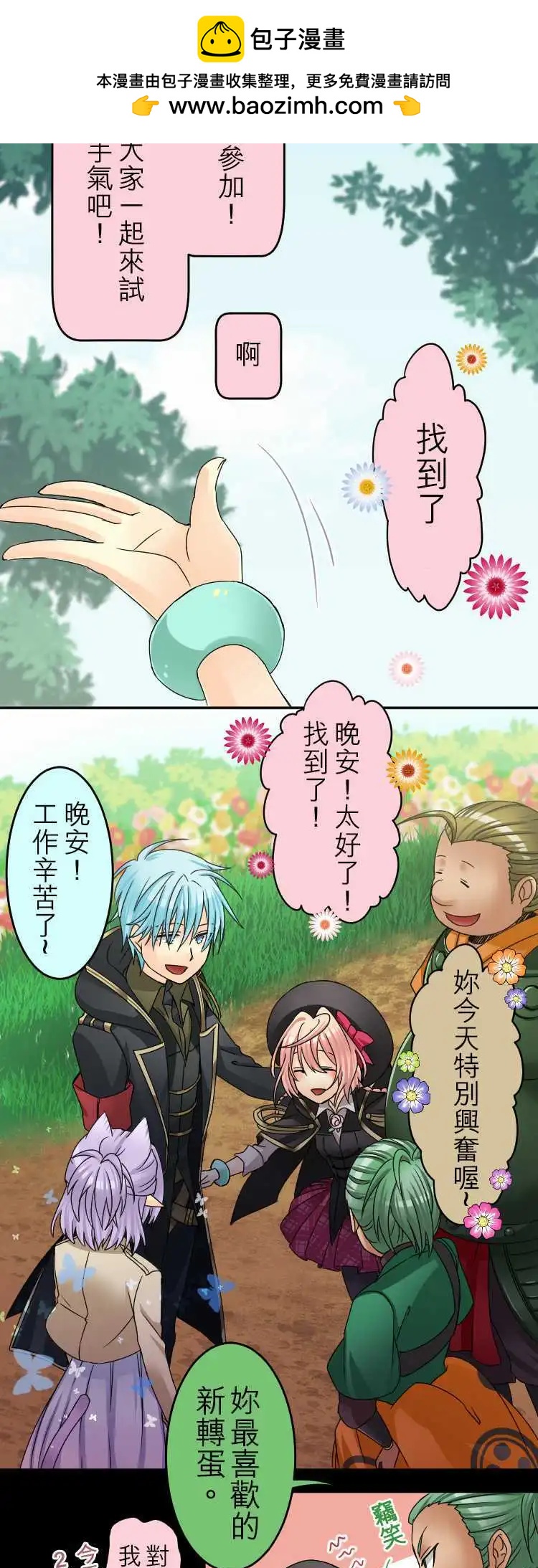 《网路胜利组》第27回 物欲感应器 第13页