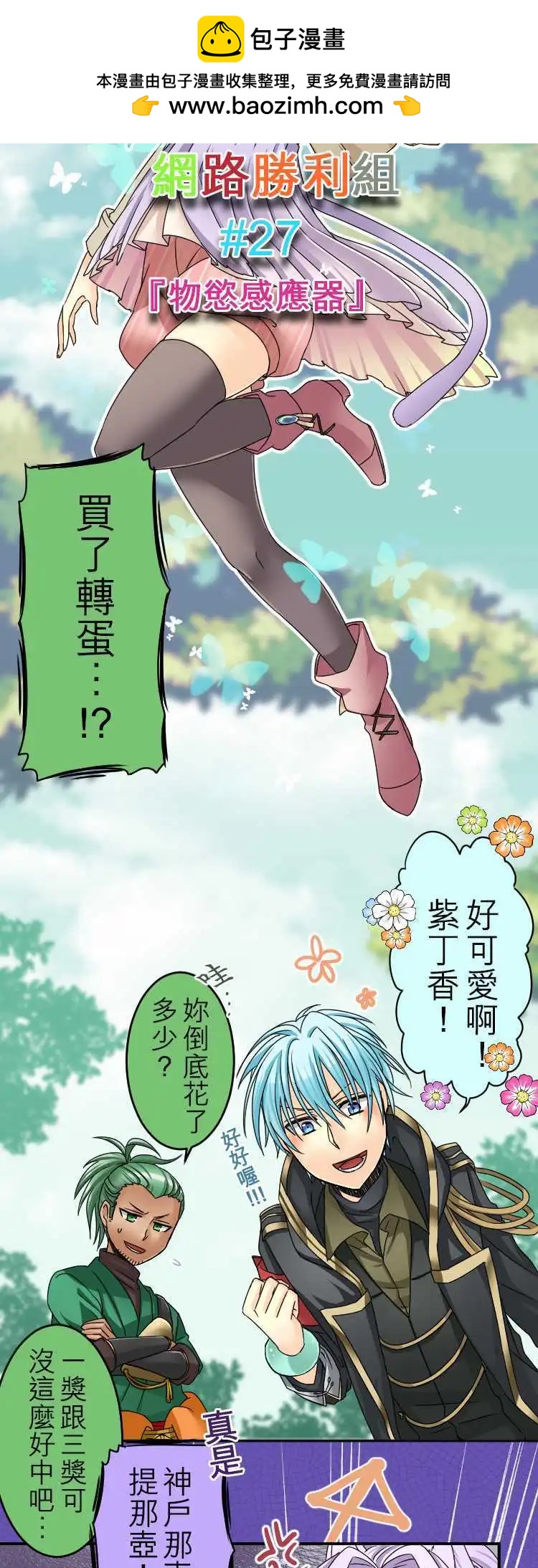 《网路胜利组》第27回 物欲感应器 第2页