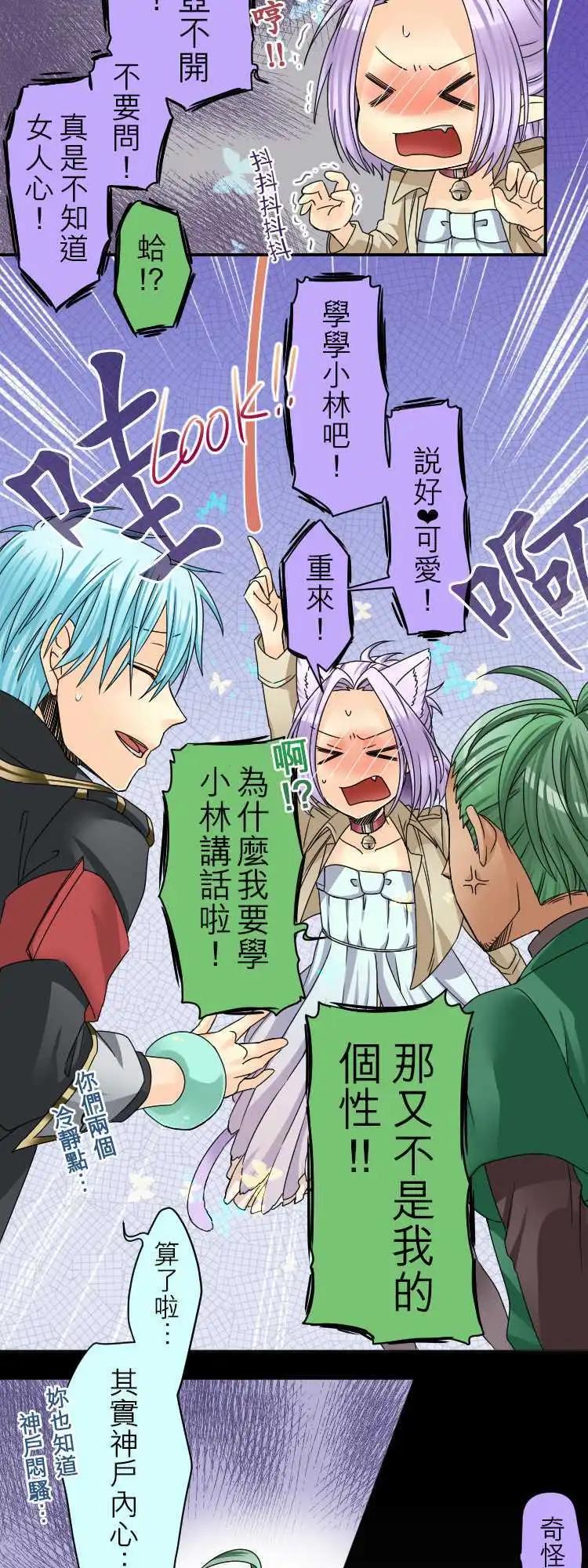《网路胜利组》第27回 物欲感应器 第3页