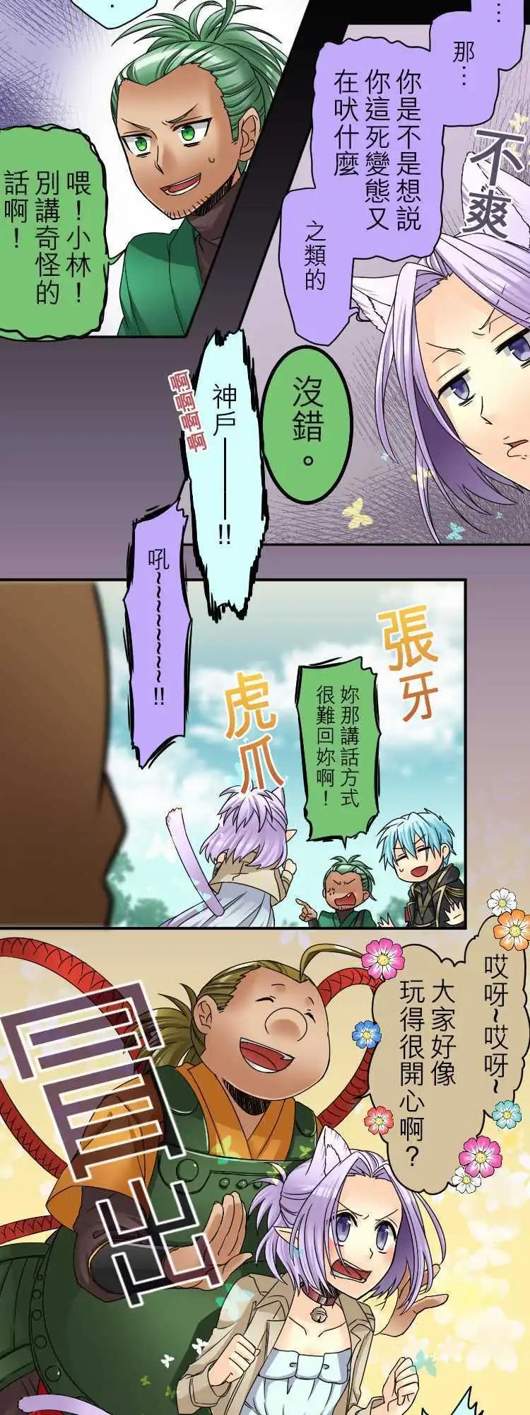 《网路胜利组》第27回 物欲感应器 第4页