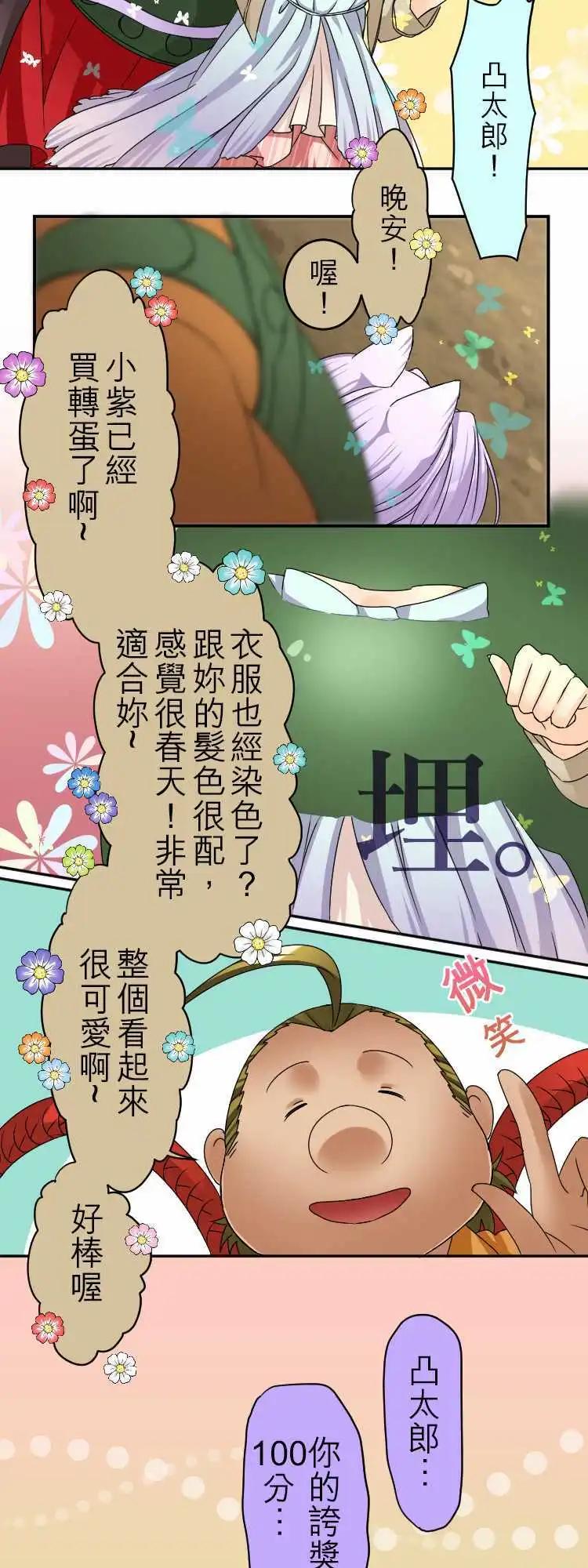 《网路胜利组》第27回 物欲感应器 第5页