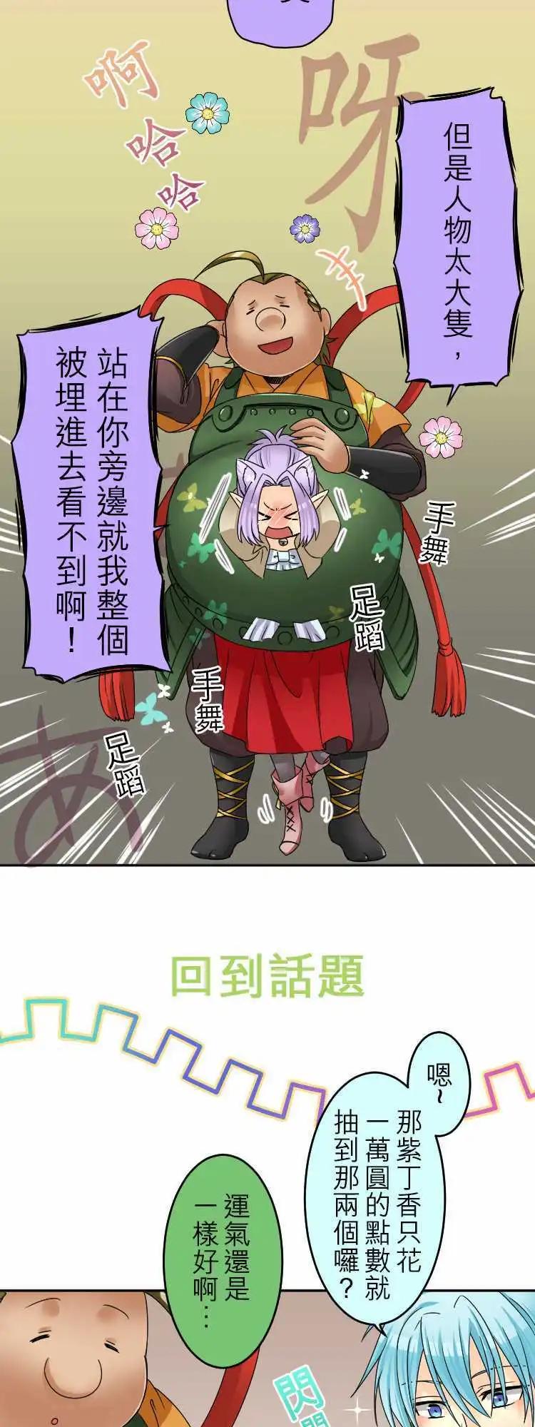 《网路胜利组》第27回 物欲感应器 第6页
