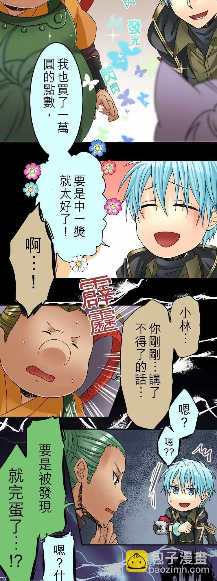 《网路胜利组》第27回 物欲感应器 第7页