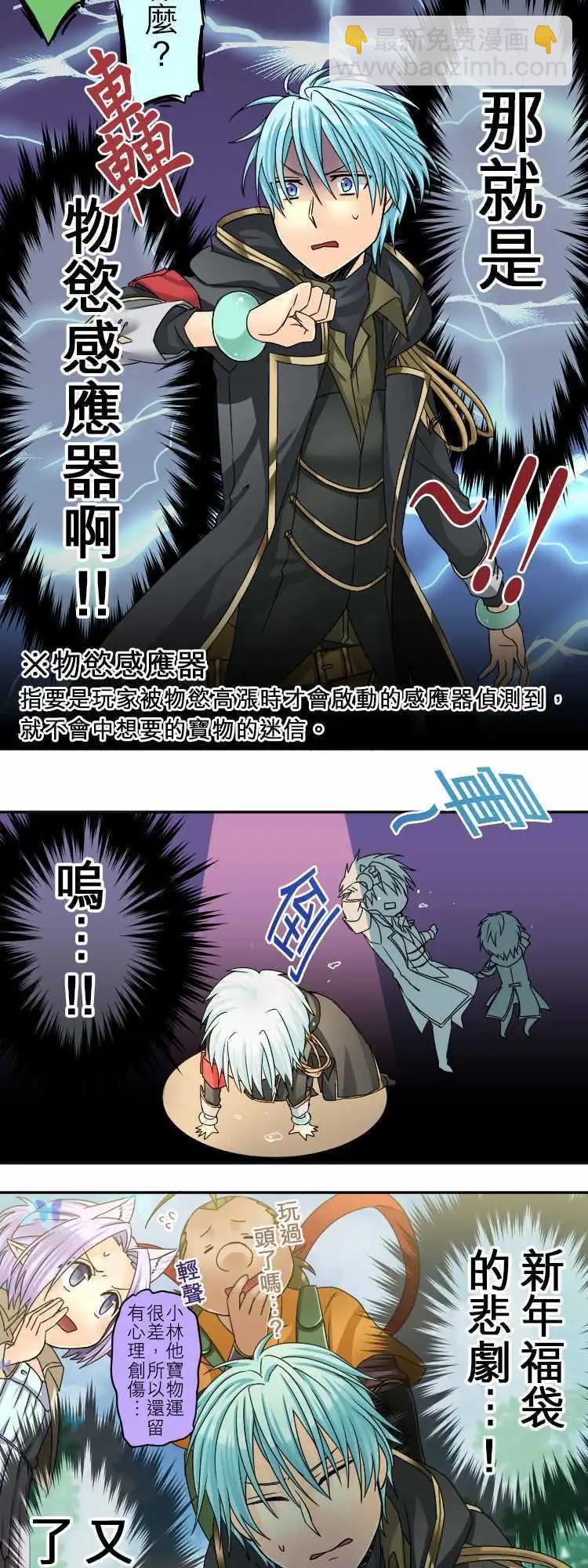 《网路胜利组》第27回 物欲感应器 第8页
