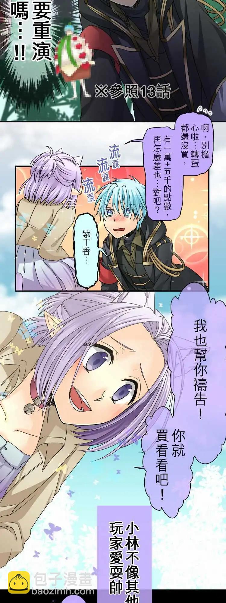 《网路胜利组》第27回 物欲感应器 第9页