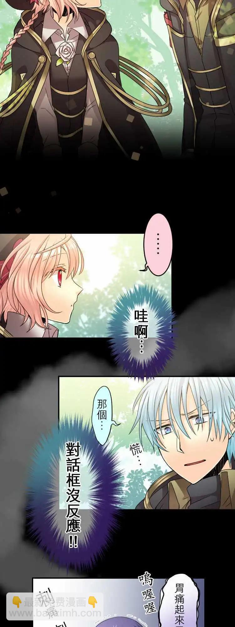 《网路胜利组》第32回 为了你与我的谎言 第12页