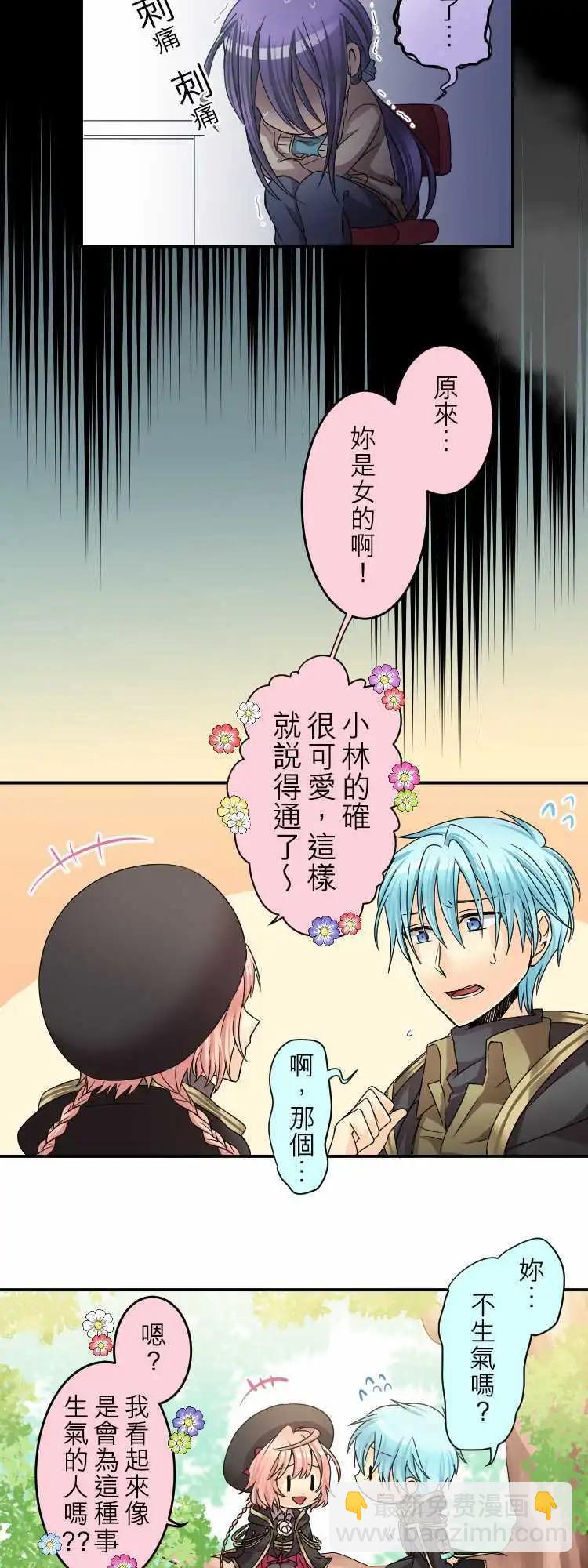 《网路胜利组》第32回 为了你与我的谎言 第13页