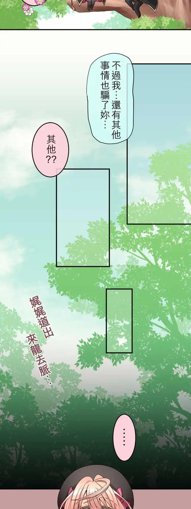 《网路胜利组》第32回 为了你与我的谎言 第14页
