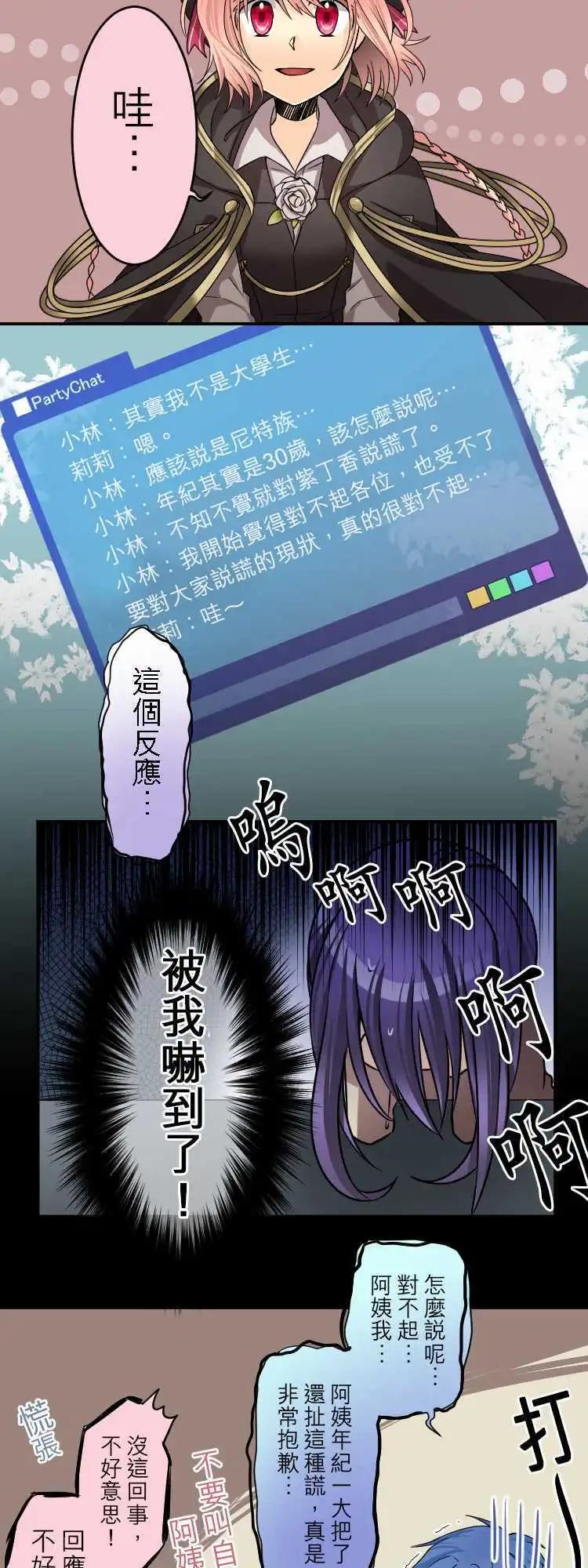 《网路胜利组》第32回 为了你与我的谎言 第15页