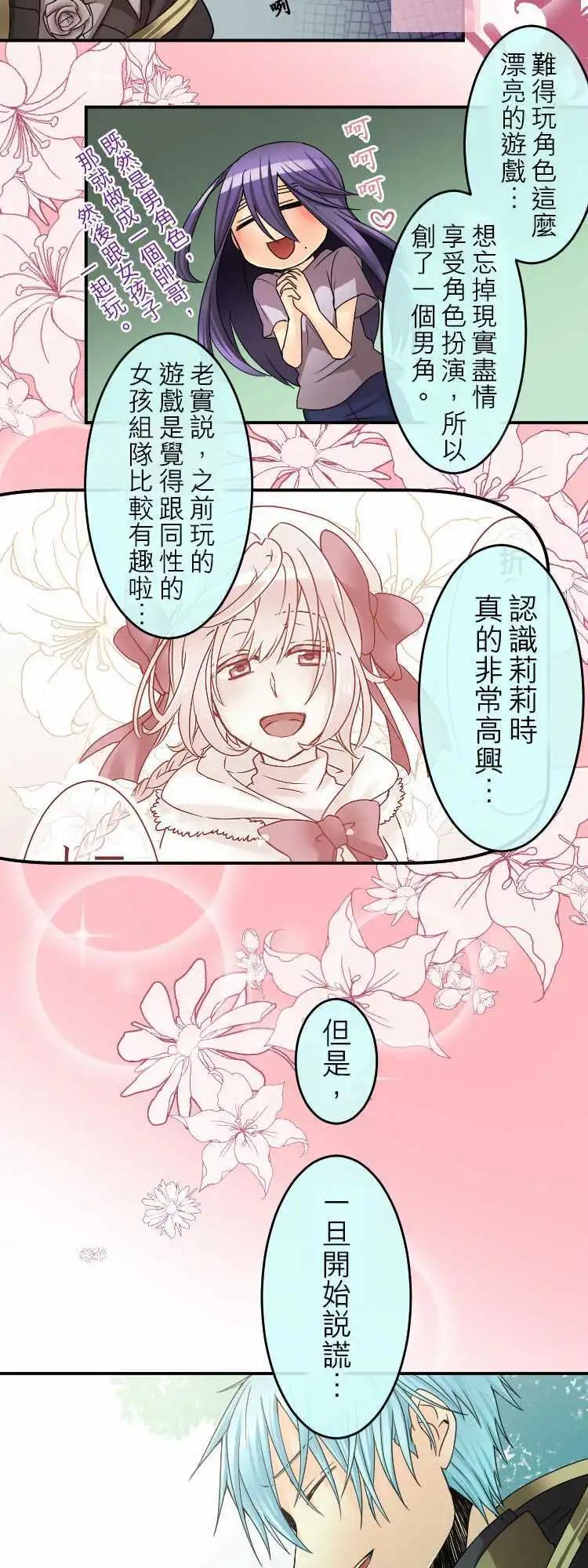 《网路胜利组》第32回 为了你与我的谎言 第17页