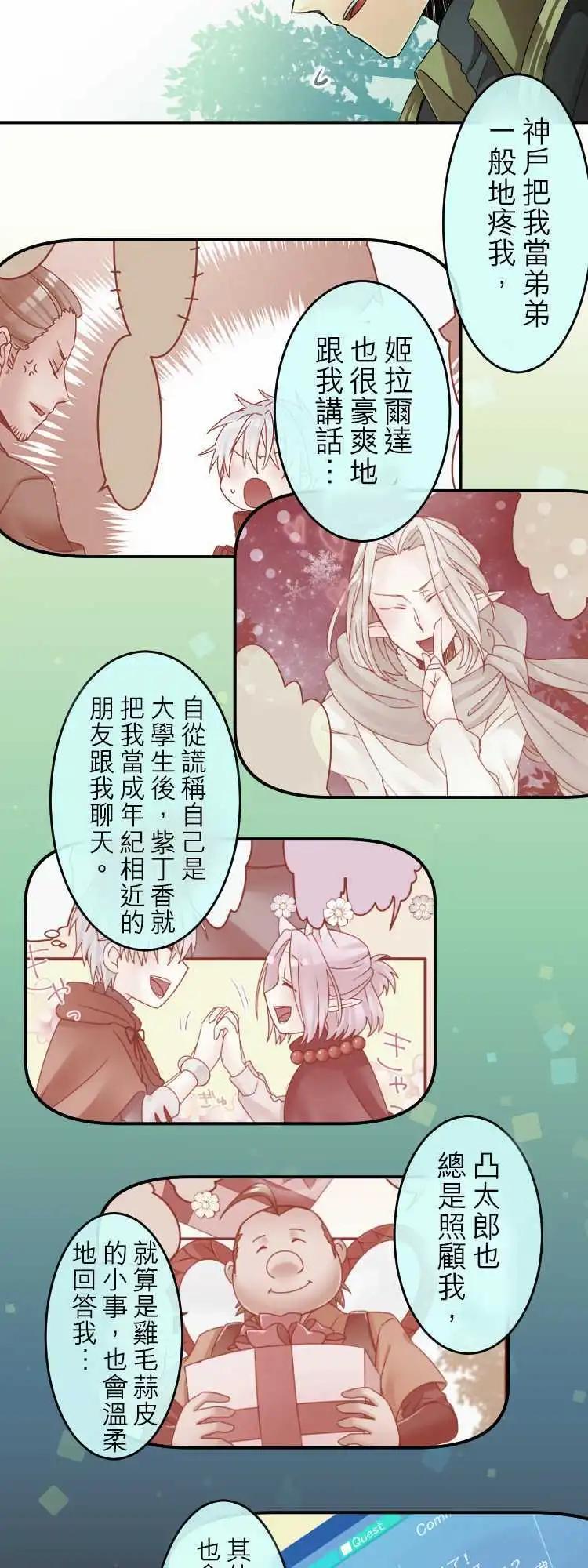 《网路胜利组》第32回 为了你与我的谎言 第18页