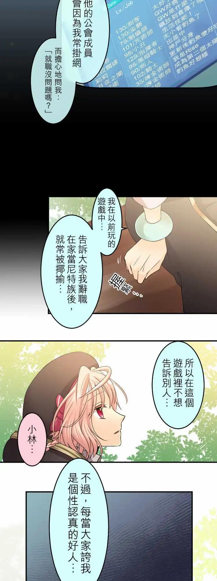《网路胜利组》第32回 为了你与我的谎言 第19页