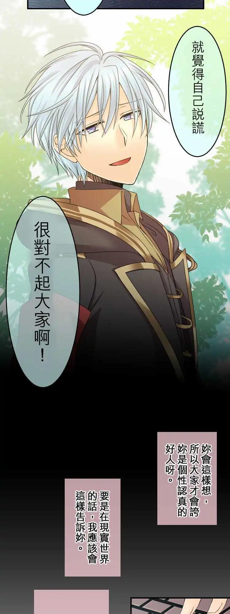 《网路胜利组》第32回 为了你与我的谎言 第20页