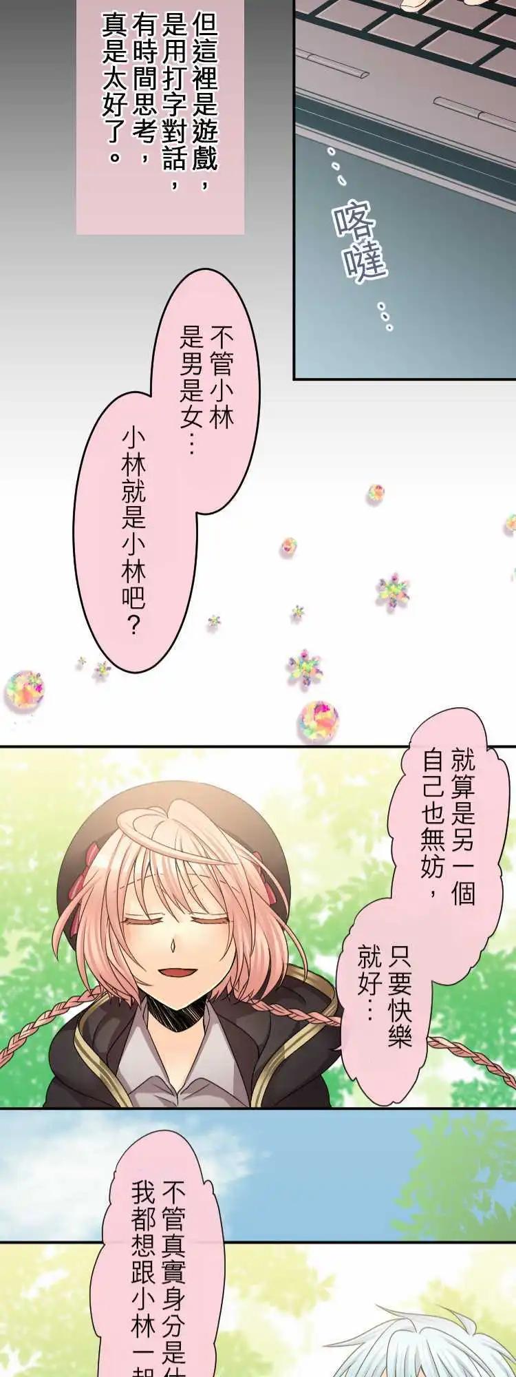 《网路胜利组》第32回 为了你与我的谎言 第21页