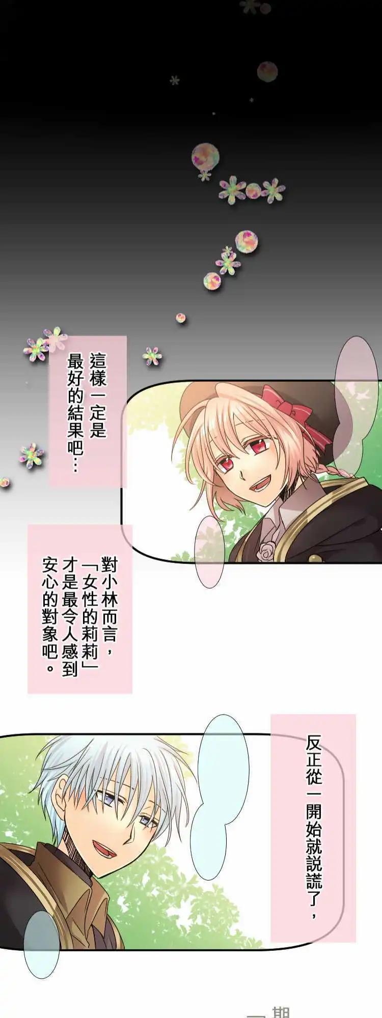 《网路胜利组》第32回 为了你与我的谎言 第23页