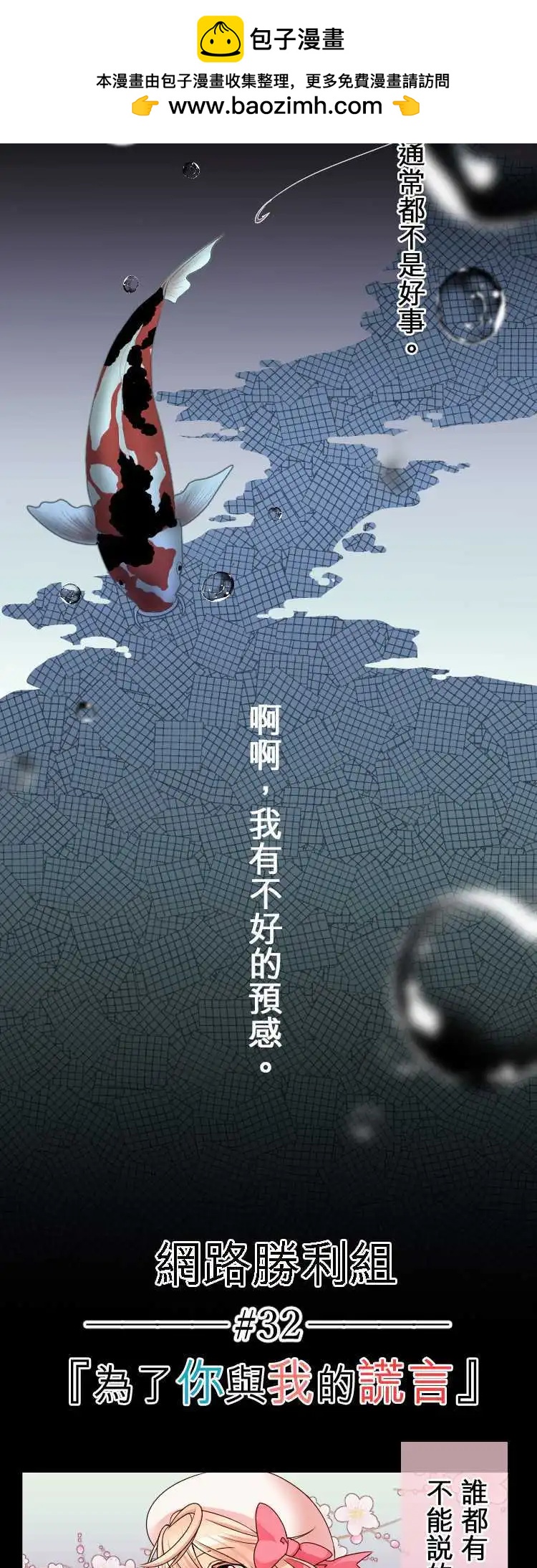 《网路胜利组》第32回 为了你与我的谎言 第2页
