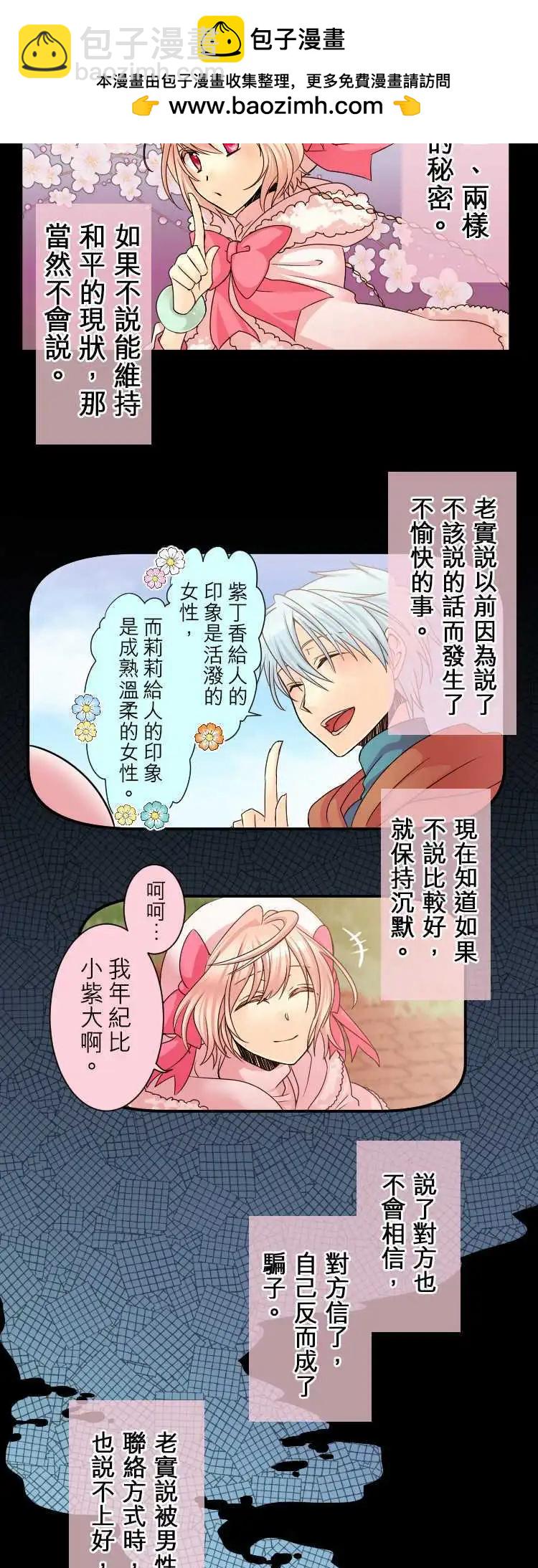 《网路胜利组》第32回 为了你与我的谎言 第3页