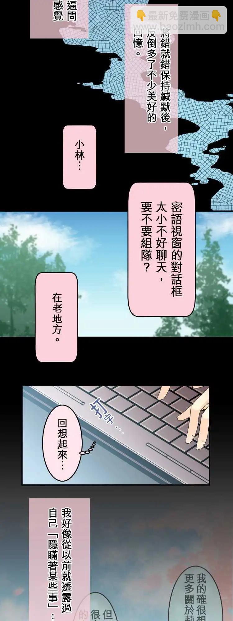 《网路胜利组》第32回 为了你与我的谎言 第4页