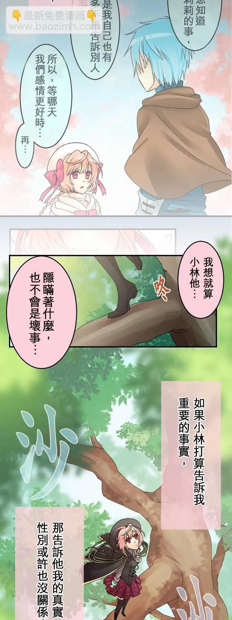 《网路胜利组》第32回 为了你与我的谎言 第5页