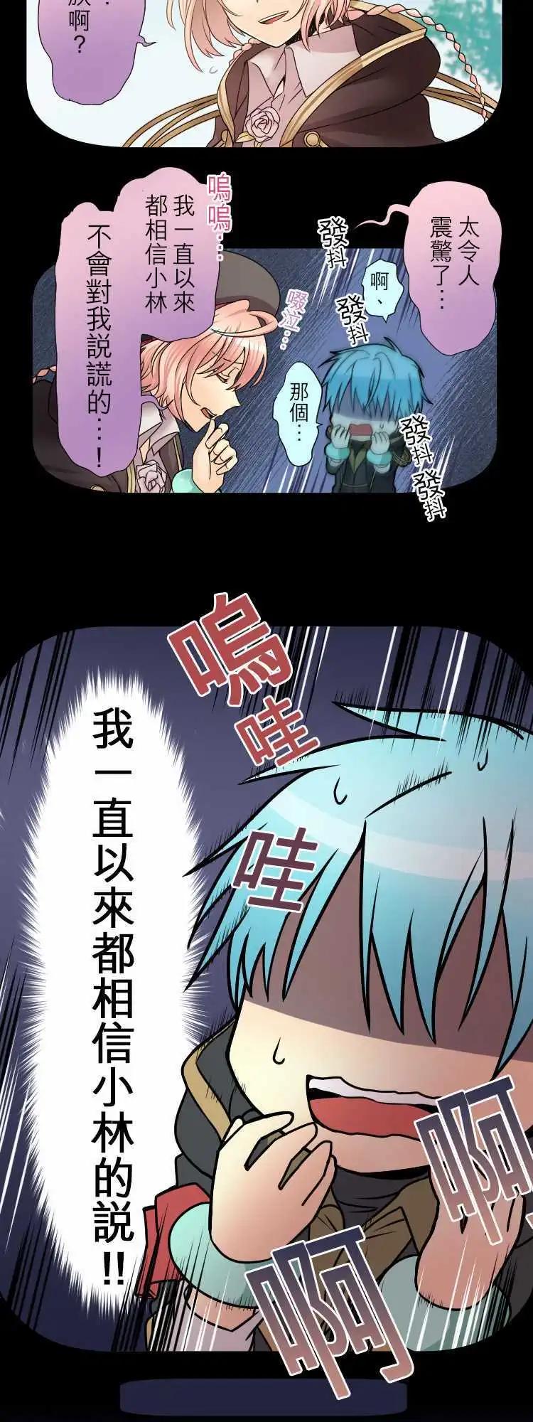 《网路胜利组》第32回 为了你与我的谎言 第7页