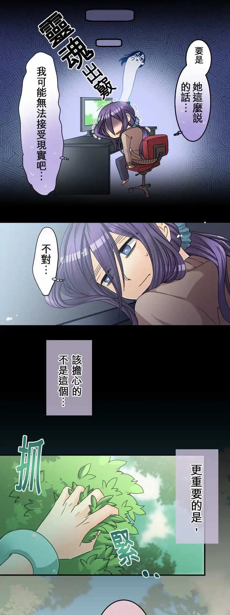 《网路胜利组》第32回 为了你与我的谎言 第8页