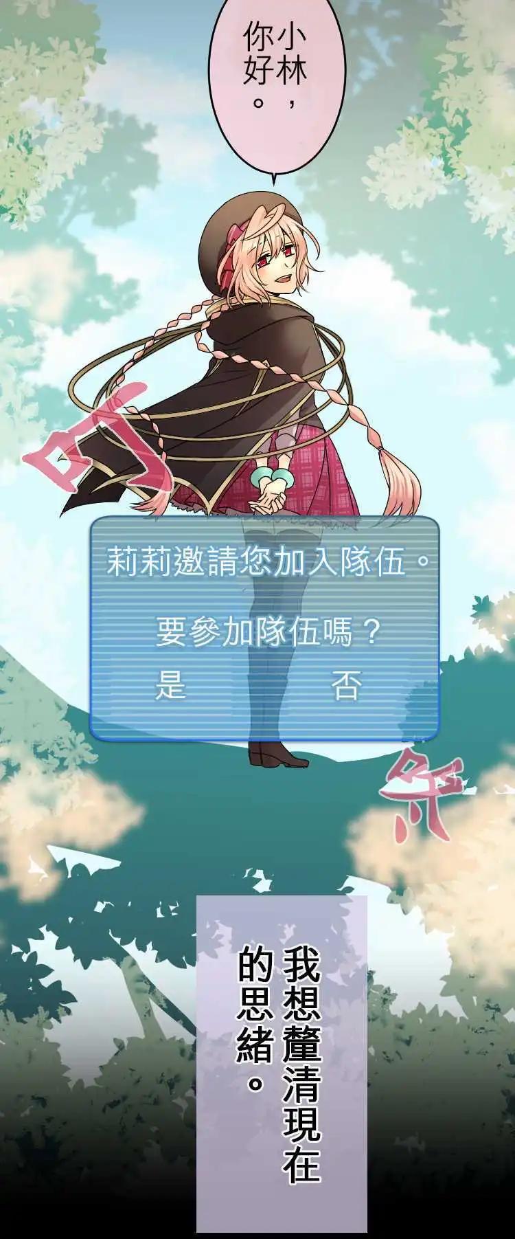 《网路胜利组》第32回 为了你与我的谎言 第9页