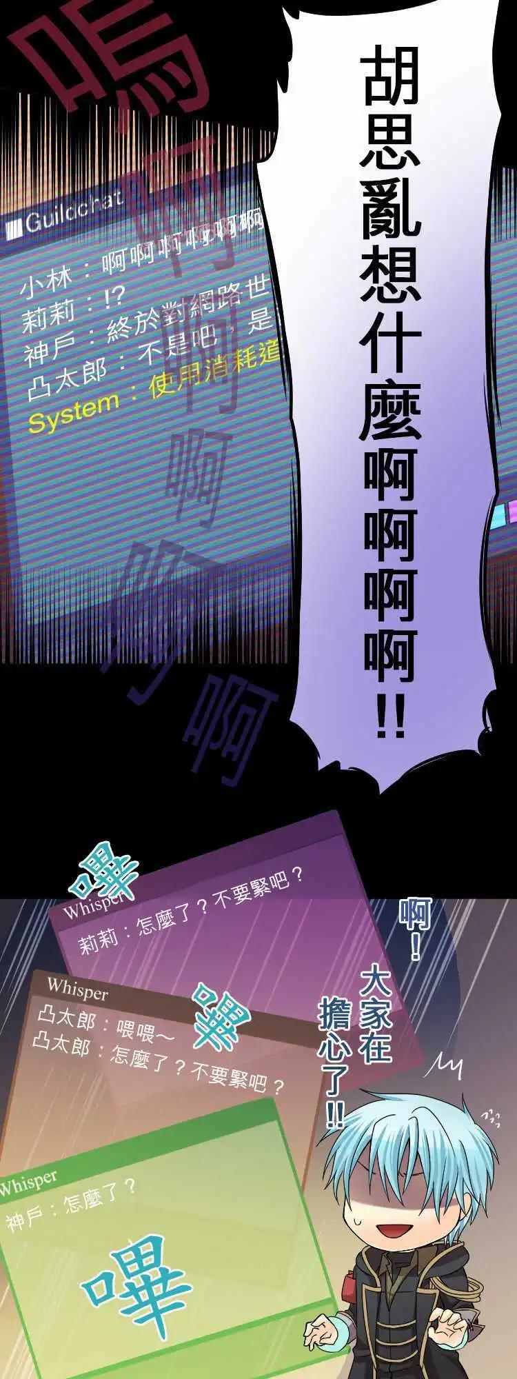 《网路胜利组》第31回 别说我是认真的好人 第10页
