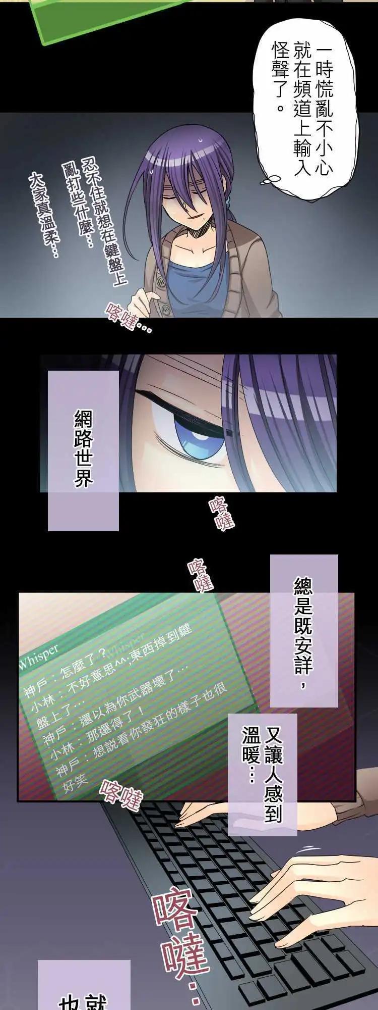 《网路胜利组》第31回 别说我是认真的好人 第11页
