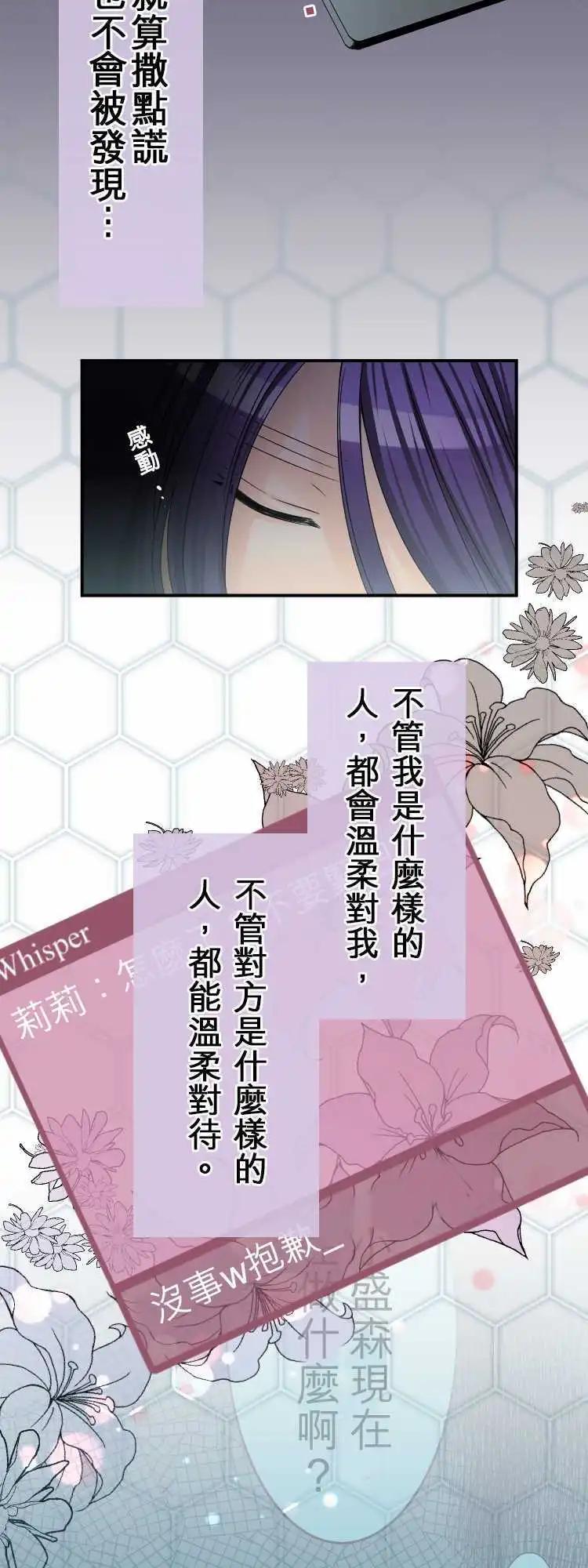 《网路胜利组》第31回 别说我是认真的好人 第12页