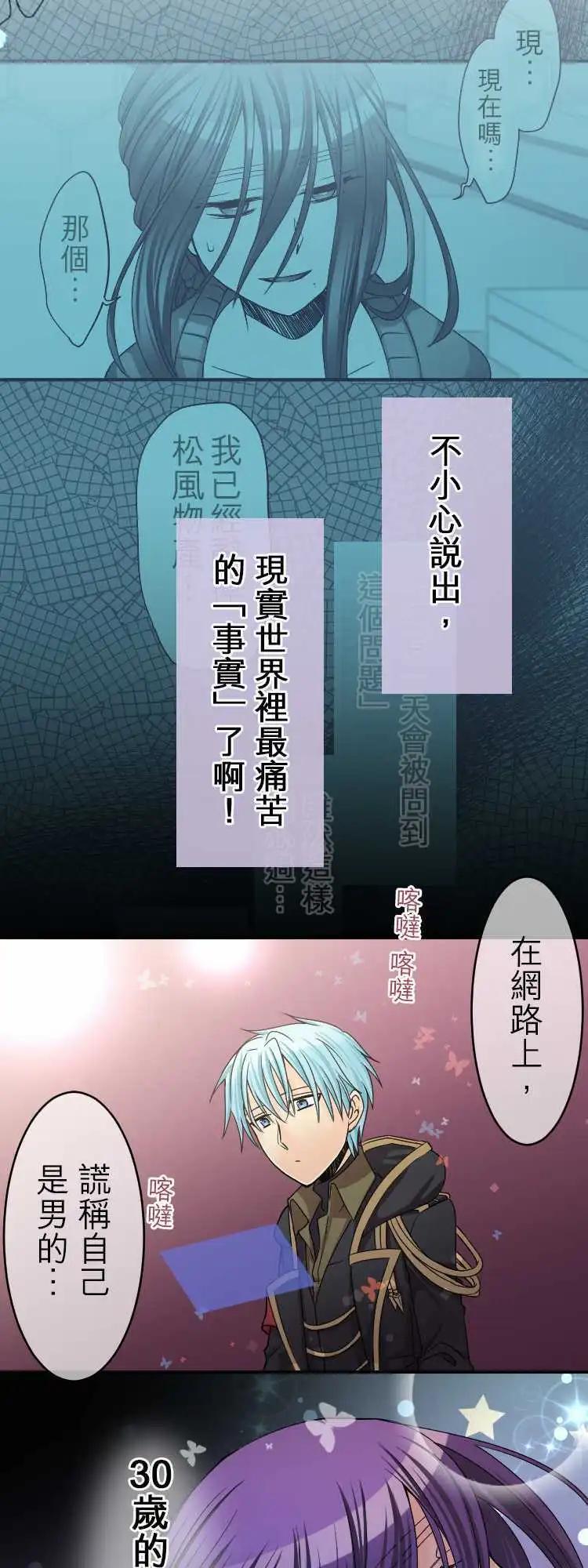 《网路胜利组》第31回 别说我是认真的好人 第13页