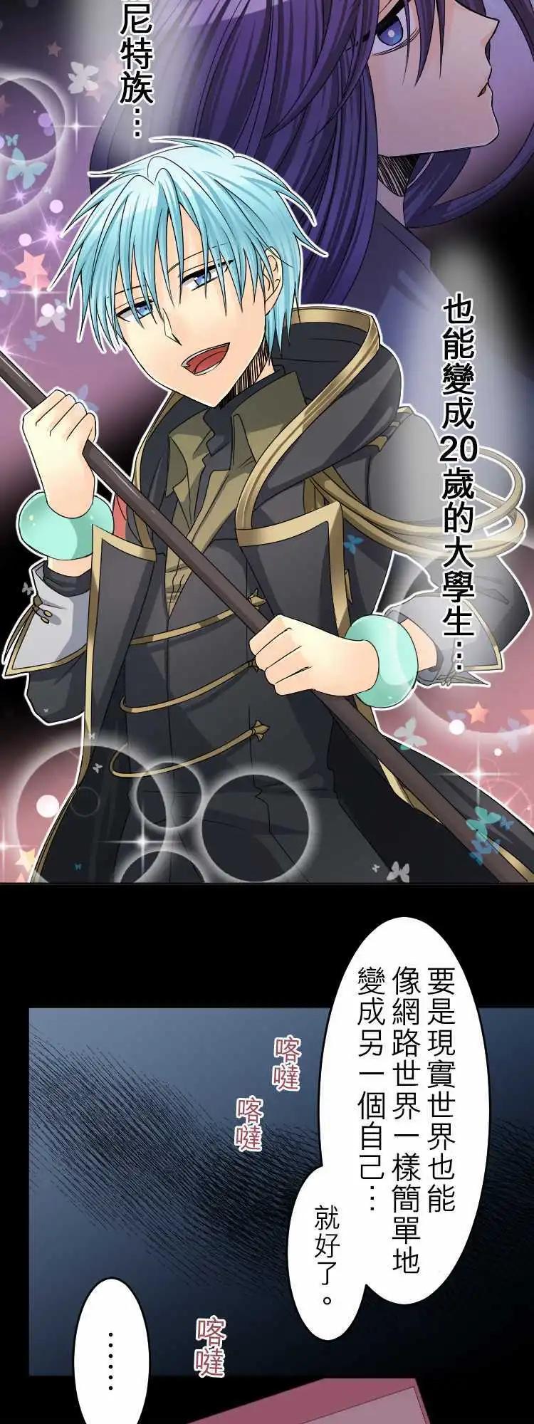《网路胜利组》第31回 别说我是认真的好人 第14页