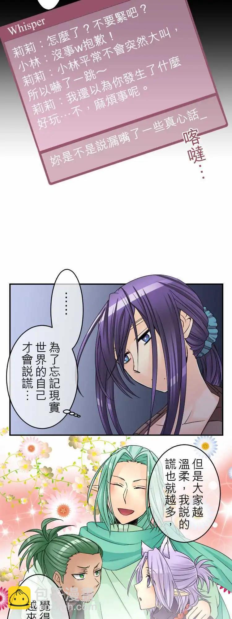 《网路胜利组》第31回 别说我是认真的好人 第15页