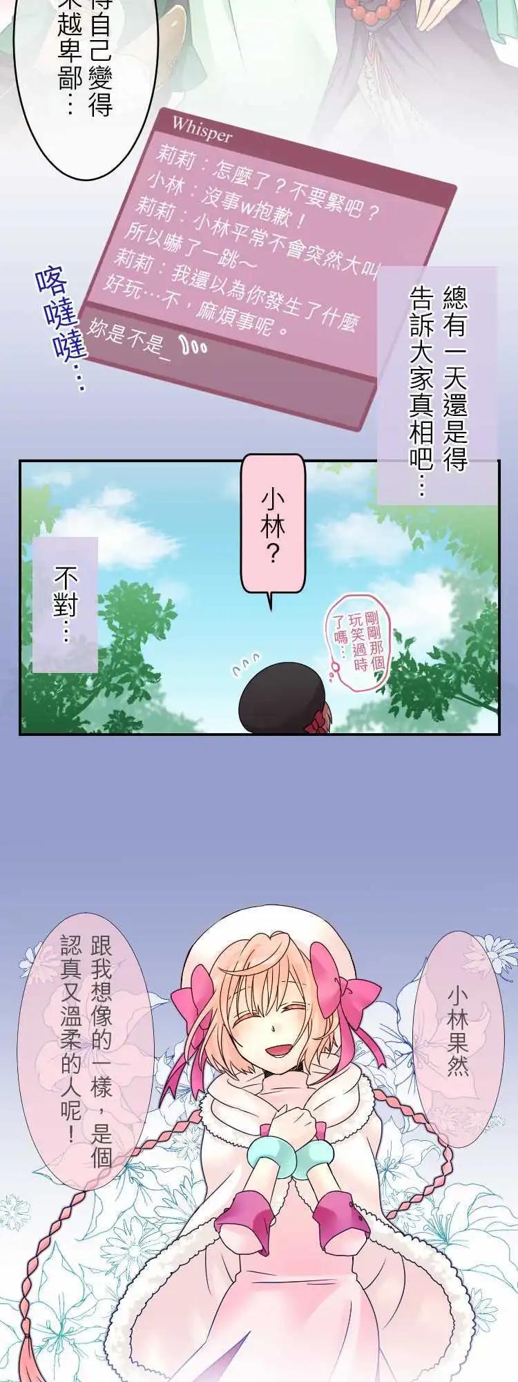 《网路胜利组》第31回 别说我是认真的好人 第16页