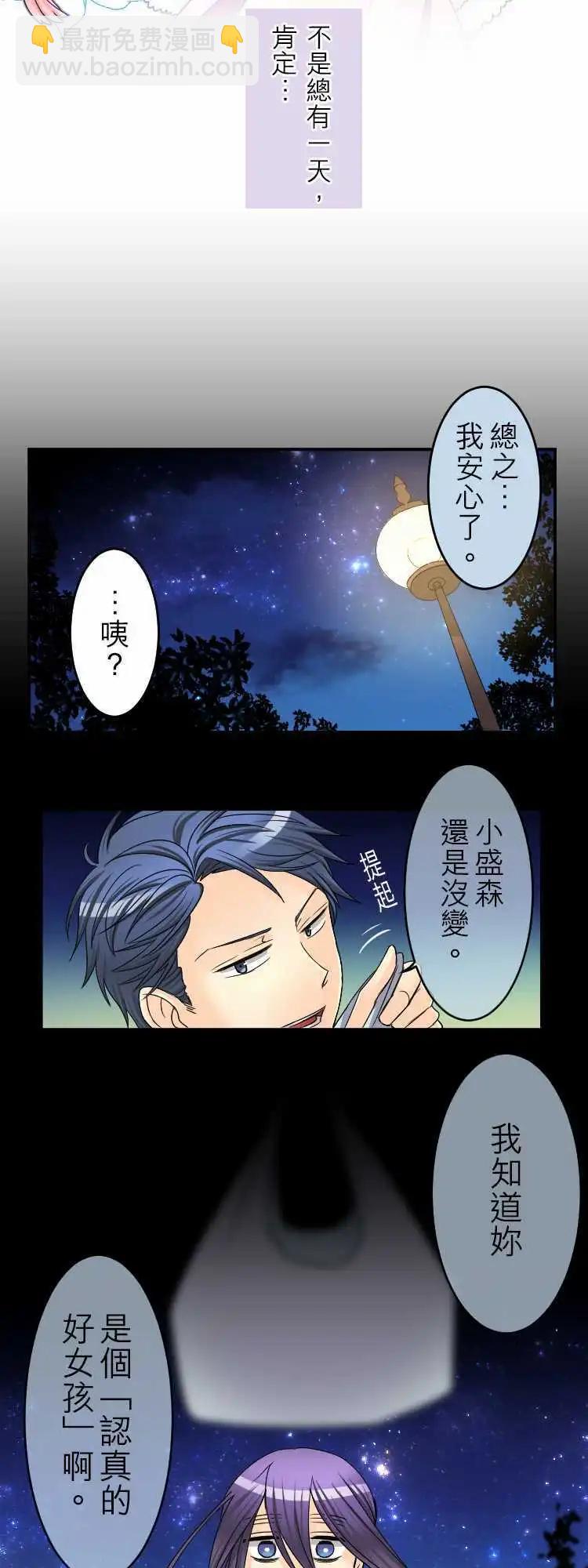 《网路胜利组》第31回 别说我是认真的好人 第17页