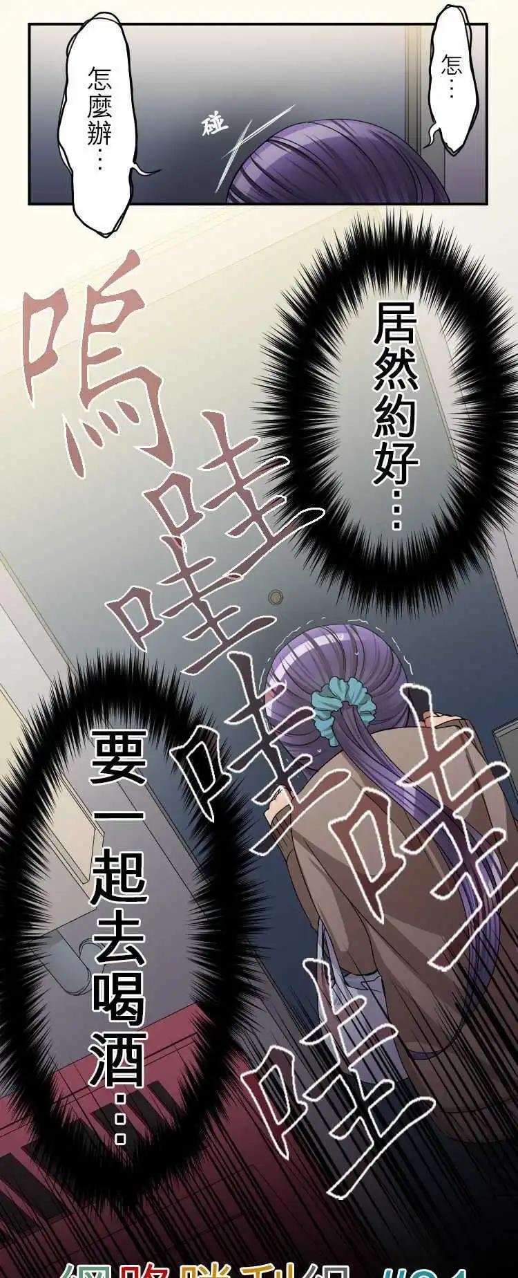 《网路胜利组》第31回 别说我是认真的好人 第1页