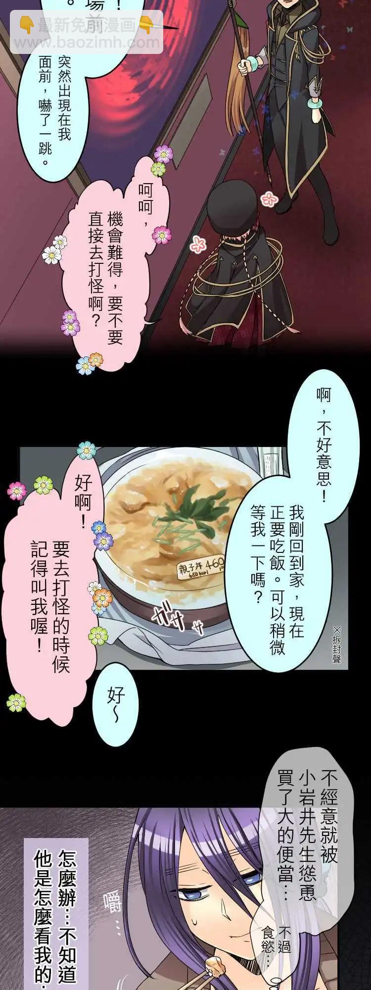 《网路胜利组》第31回 别说我是认真的好人 第3页
