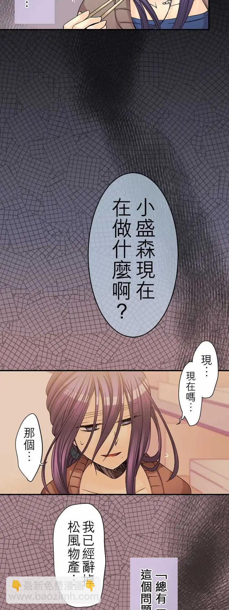 《网路胜利组》第31回 别说我是认真的好人 第4页