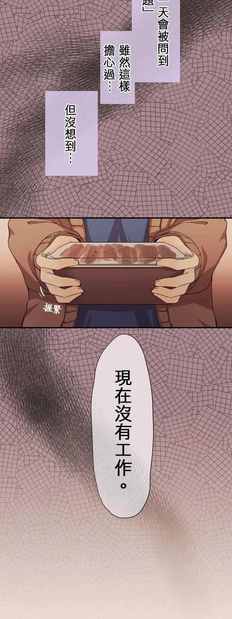 《网路胜利组》第31回 别说我是认真的好人 第5页