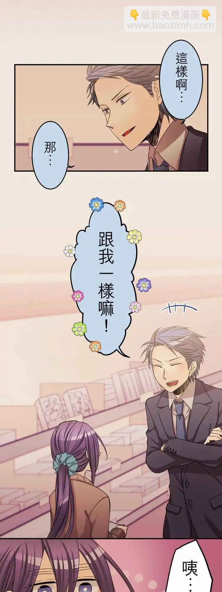 《网路胜利组》第31回 别说我是认真的好人 第6页
