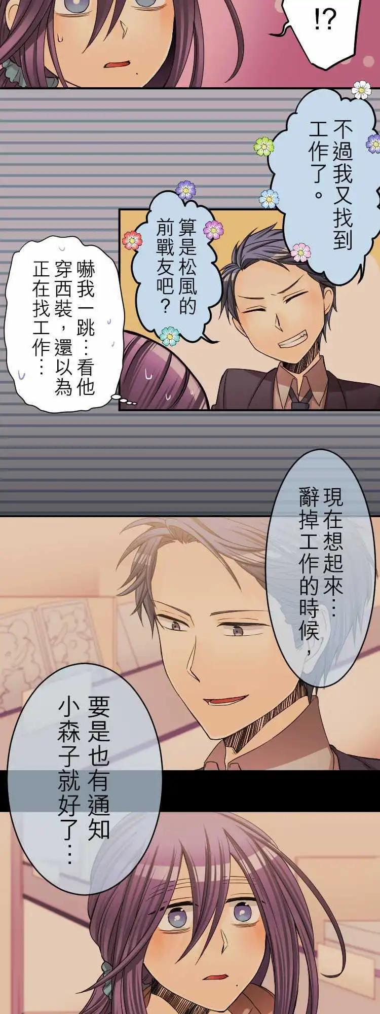 《网路胜利组》第31回 别说我是认真的好人 第7页