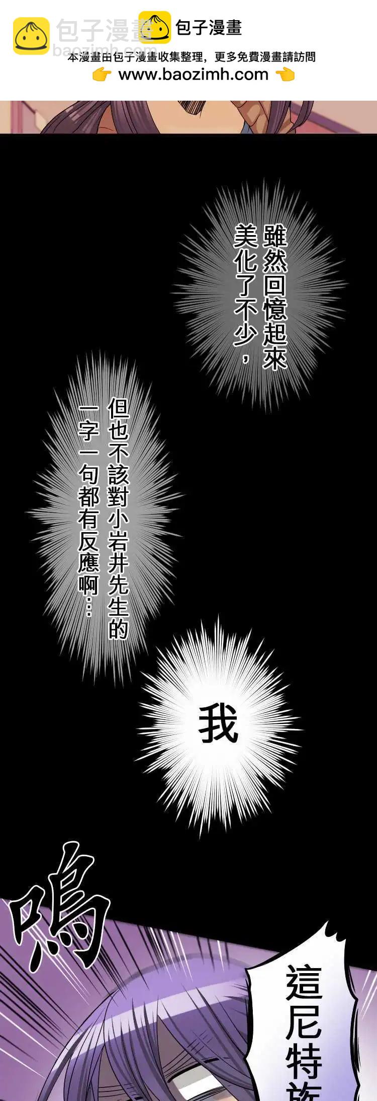 《网路胜利组》第31回 别说我是认真的好人 第8页