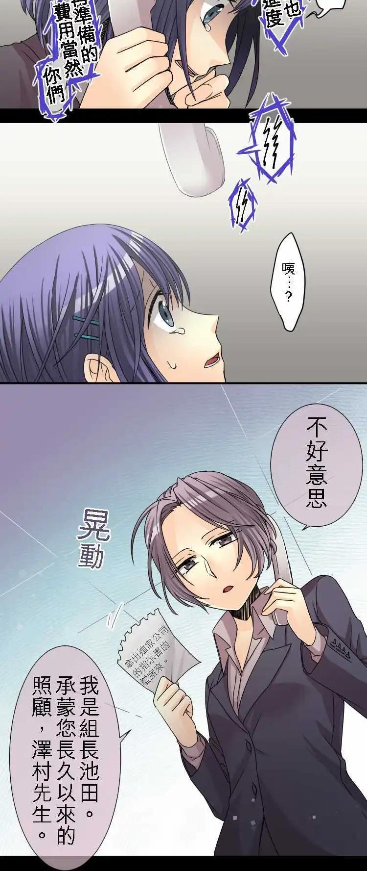 《网路胜利组》第29回 比起恋爱，更重工作 第10页