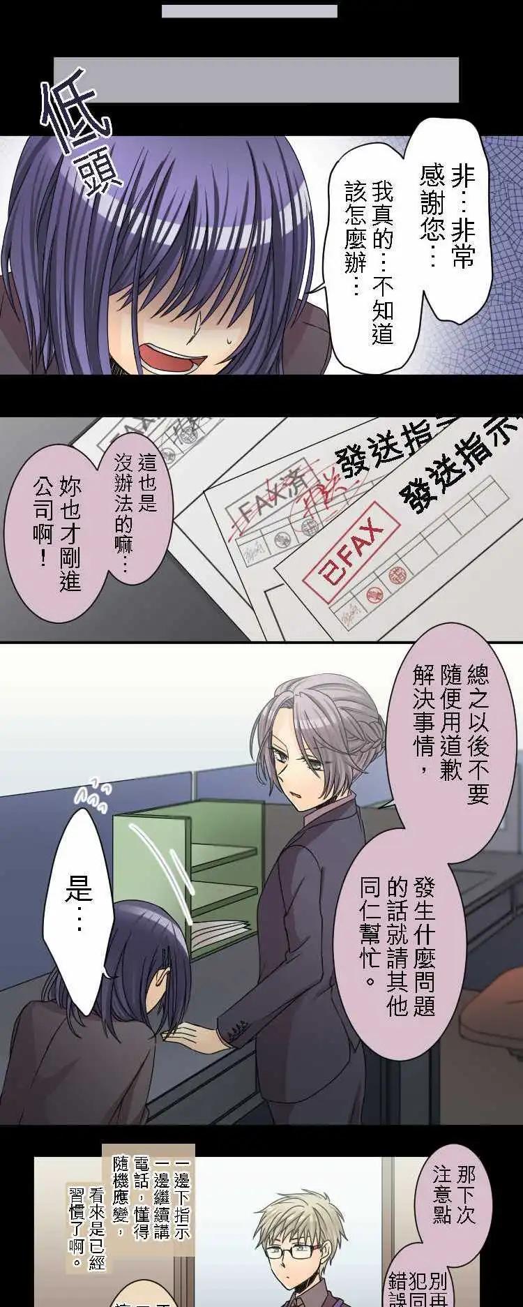 《网路胜利组》第29回 比起恋爱，更重工作 第11页