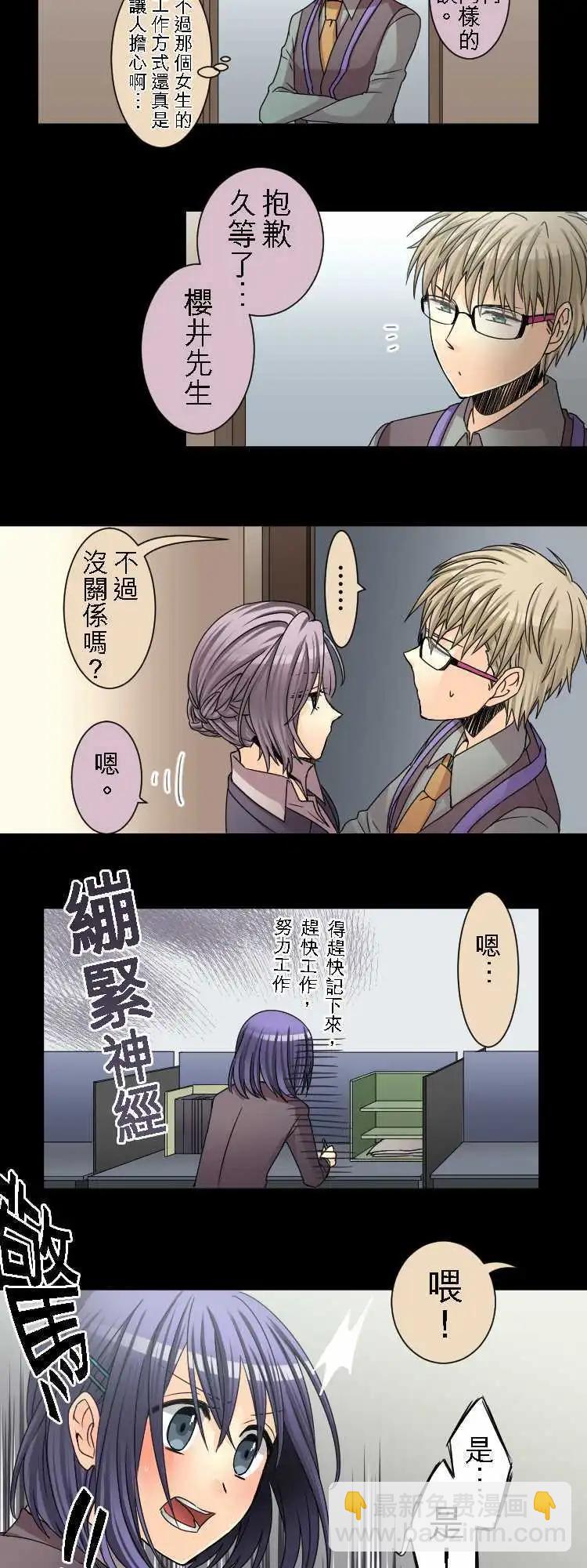 《网路胜利组》第29回 比起恋爱，更重工作 第12页