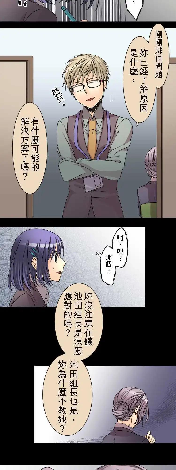 《网路胜利组》第29回 比起恋爱，更重工作 第13页