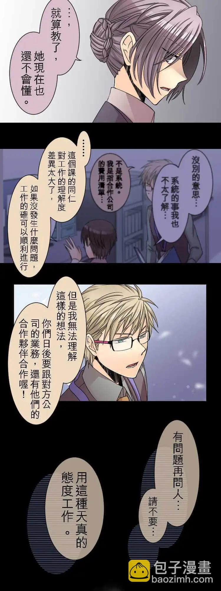 《网路胜利组》第29回 比起恋爱，更重工作 第14页